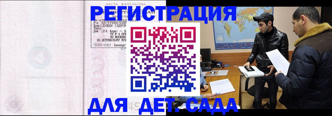 временная регистрация для школы в Тогучине