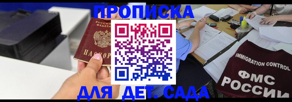 прописка для работы в Тогучине