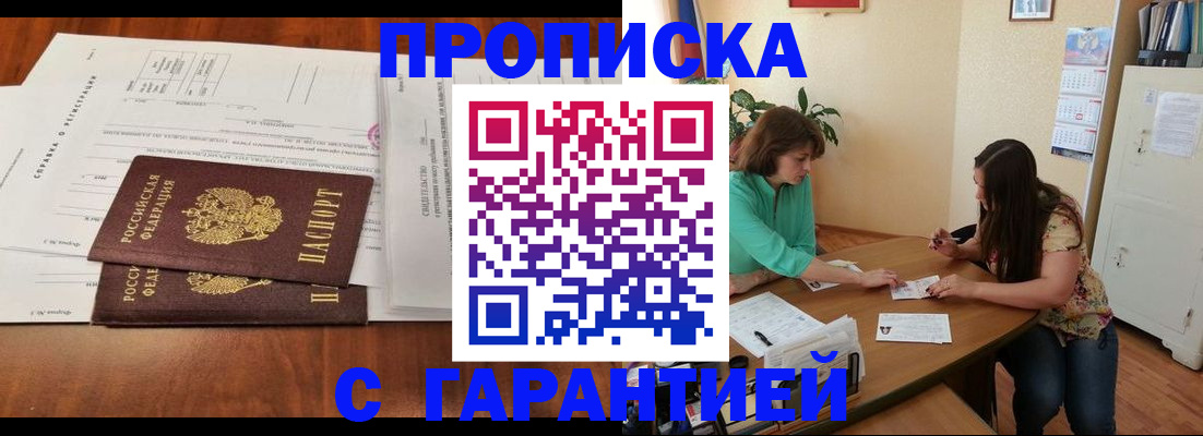 временная регистрация недорого в Тогучине