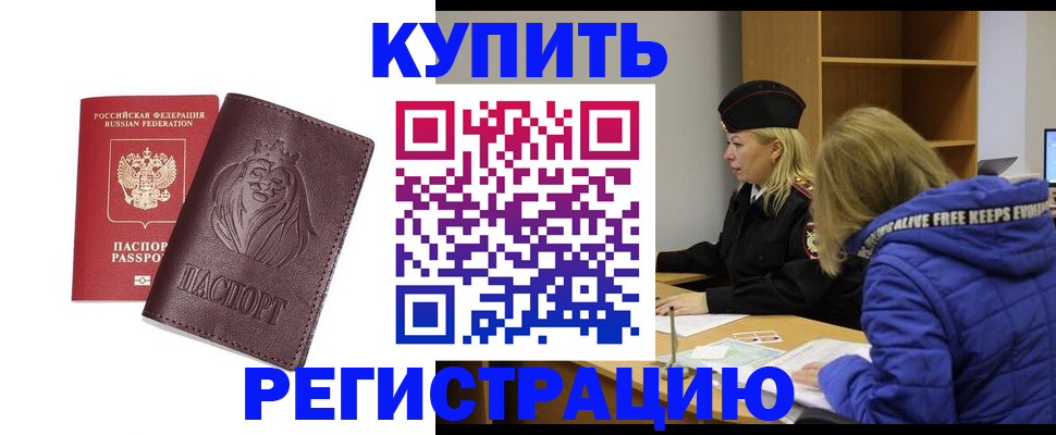 временная регистрация 2025 в Тогучине